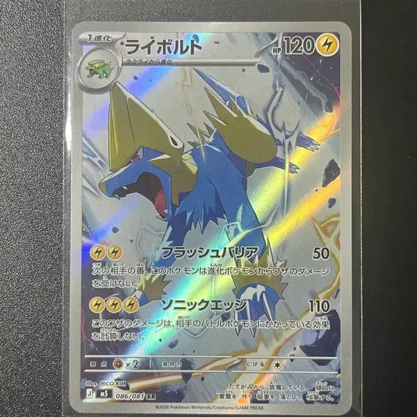 [BUNJANG] Pokemon Card Voltol AR M5 086/081 Abyss Eye Japanese Edition / 라이볼트 AR m5 086/081 어비스아이 일판 포켓몬카드