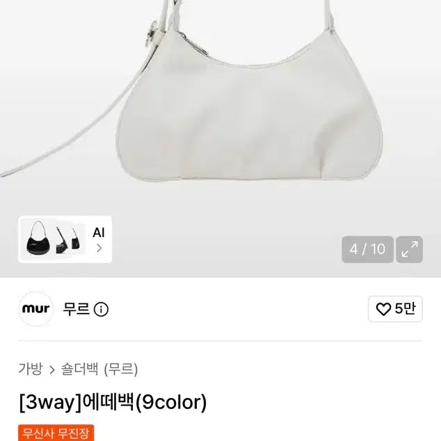 [BUNJANG] Mure Etebag 3-Way Ivory / 무르 3way 에떼백 아이보리