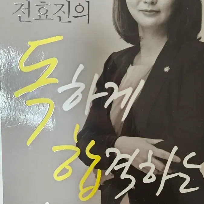 [BUNJANG] Intensive Method for Passing Exams / 독하게 합격하는 방법