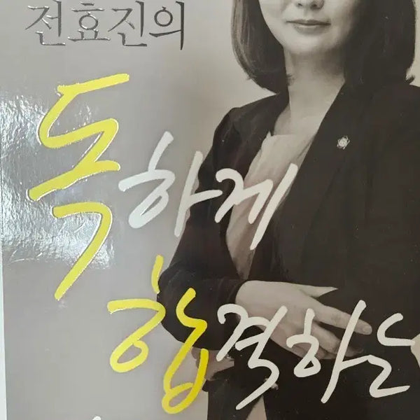 [BUNJANG] Intensive Method for Passing Exams / 독하게 합격하는 방법