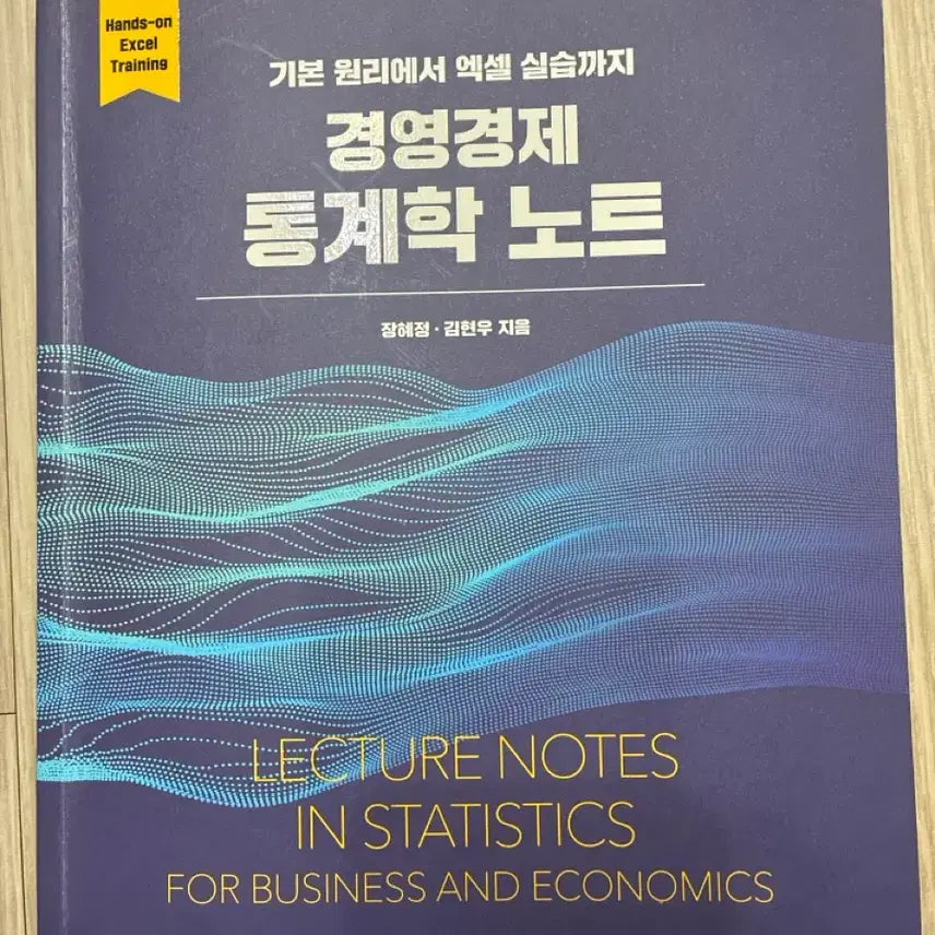 [BUNJANG] Statistics Notes for Business and Economics / 통계학노트
