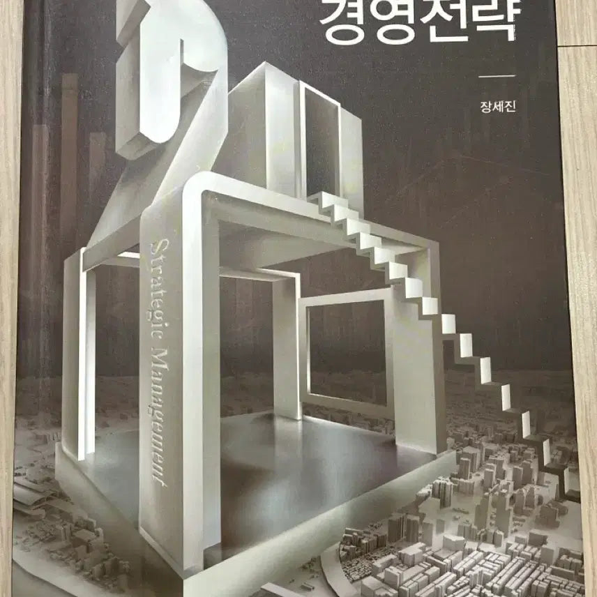 [BUNJANG] Strategic Management Textbook (12th Edition) / 경영전략