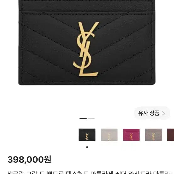 [BUNJANG] Saint Laurent Quilted Leather Card Holder Black / 입생로랑 카드지갑