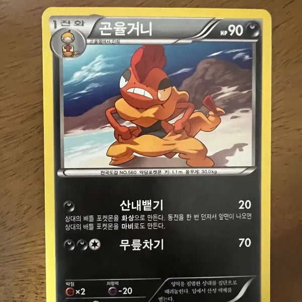 [BUNJANG] Pokemon Card Ancient Card Gonyulgeoni / 포켓몬카드 고대카드 곤율거니