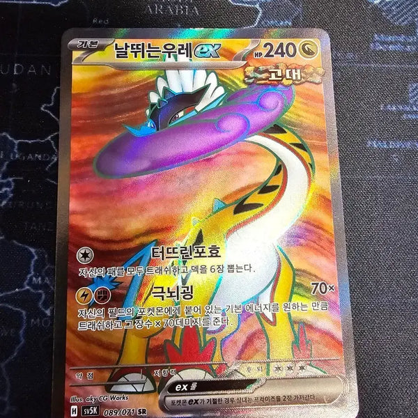 [BUNJANG] Wicked Thunder EX SR Card / 날뛰는 우레 EX SR
