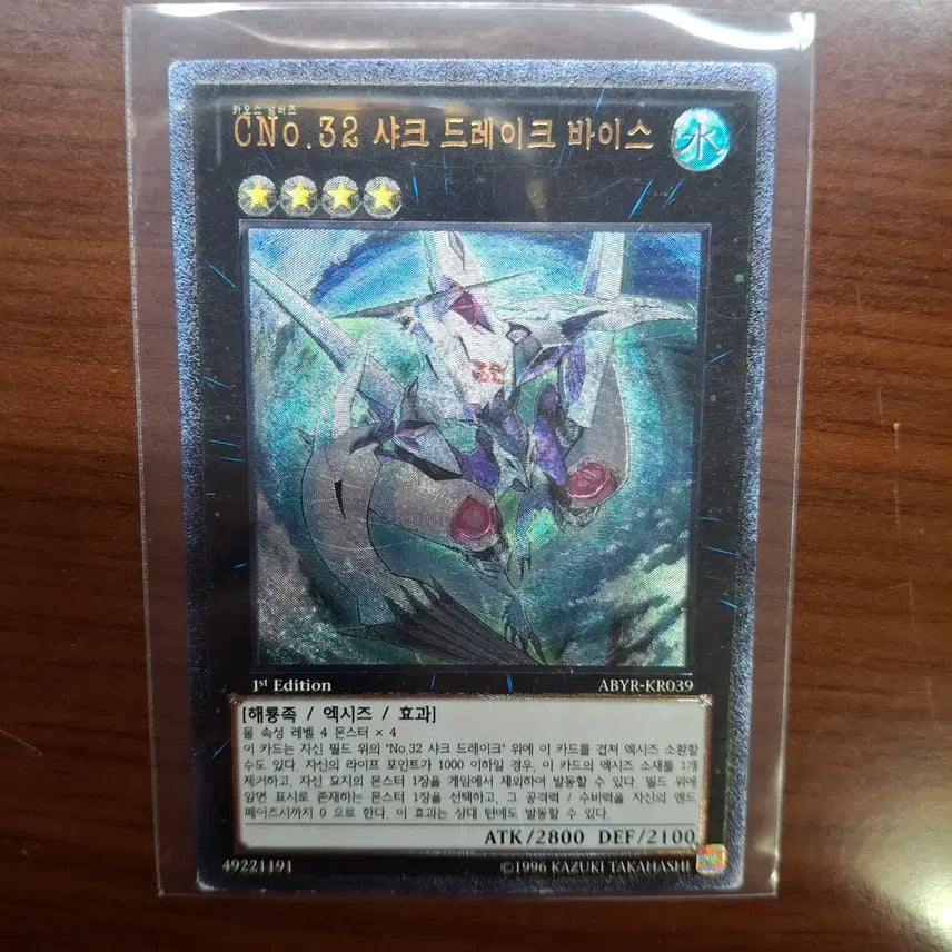 [BUNJANG] CNo.32 Shark Drake Vice (ABYR-KR039) Ghost Rare & Ultimate Rare / CNo.32 샤크 드레이크 바이스(ABYR-KR039) 퍼에&얼티