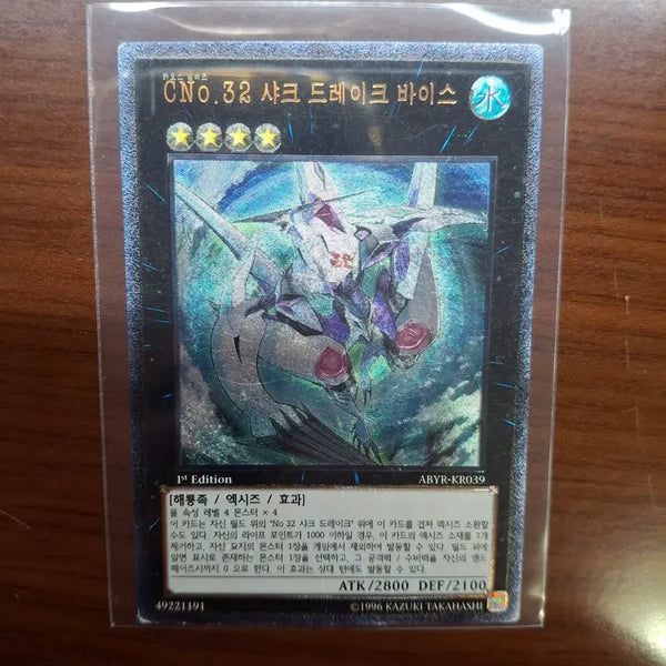 [BUNJANG] CNo.32 Shark Drake Vice (ABYR-KR039) Ghost Rare & Ultimate Rare / CNo.32 샤크 드레이크 바이스(ABYR-KR039) 퍼에&얼티