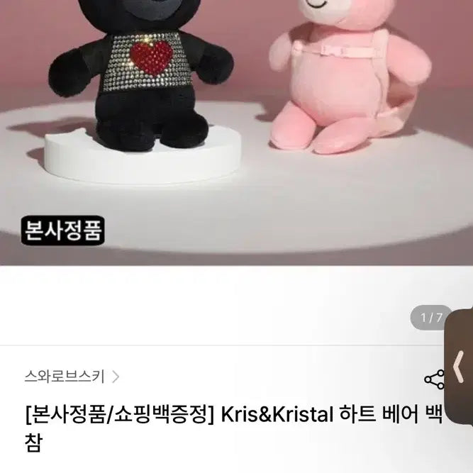 [BUNJANG] Swarovski Crystal Charm Keychain / 스와로브스키 인형 키링