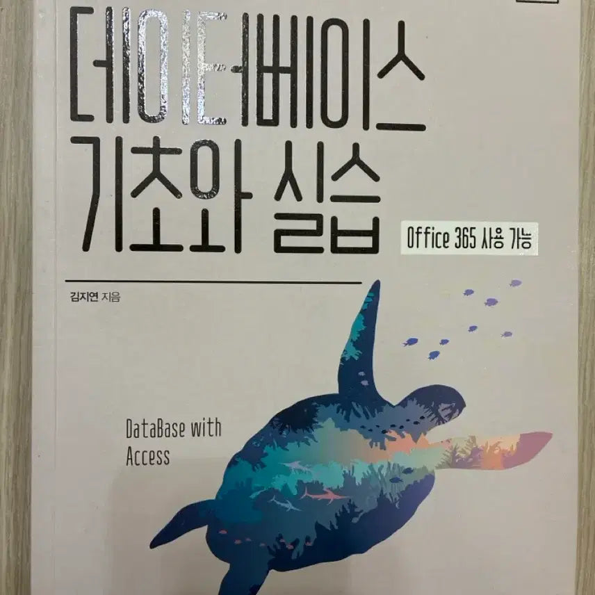 [BUNJANG] Database Fundamentals and Practice with Access 2019 / 데이터베이스 기초와실습