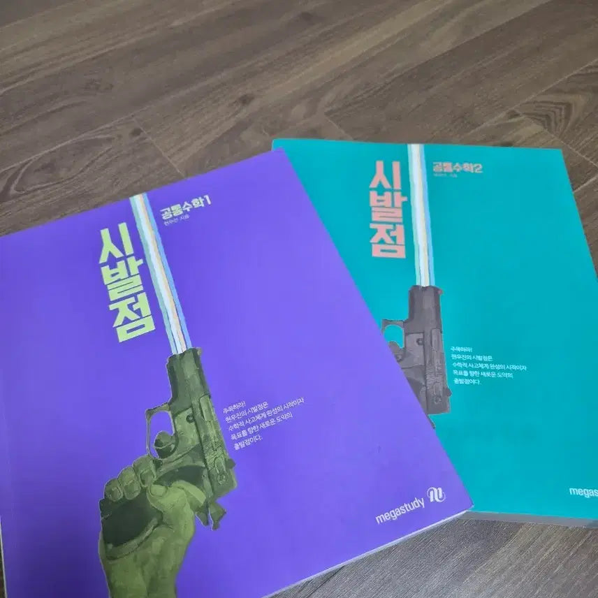 [BUNJANG] Hyun Woo Jin Sibaljeom Common Math 1 Textbook (2022 Revised Edition) / 현우진 시발점 공통수학1  22개정