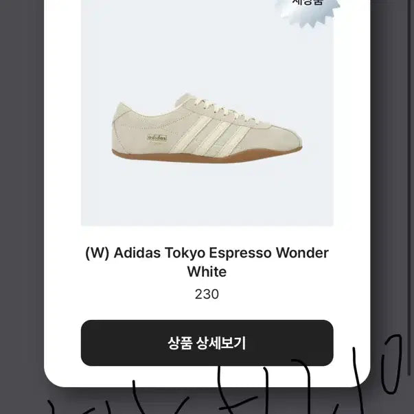 [BUNJANG] Adidas Tokyo Espresso Wonder White 230 / 아디다스 도쿄 에스프레소 원더 화이트 230