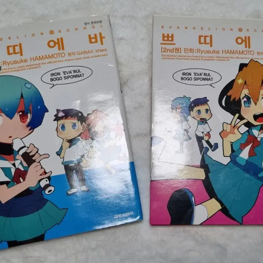 [BUNJANG] Petit Eva Vol. 1 & 2 Bundle (Korean Edition) / 쁘띠에바 1권 2권 일괄 중고책 한글판