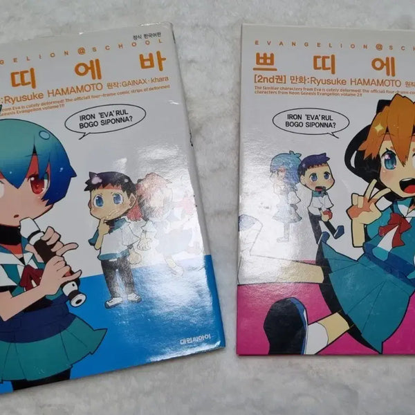 [BUNJANG] Petit Eva Vol. 1 & 2 Bundle (Korean Edition) / 쁘띠에바 1권 2권 일괄 중고책 한글판