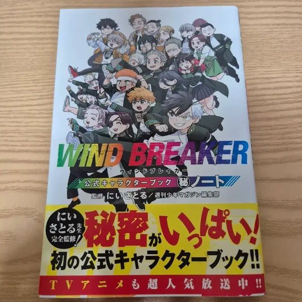 [BUNJANG] Wind Breaker Official Character Book (Original) / 윈브레 윈드브레이커 공식 캐릭터북 원서