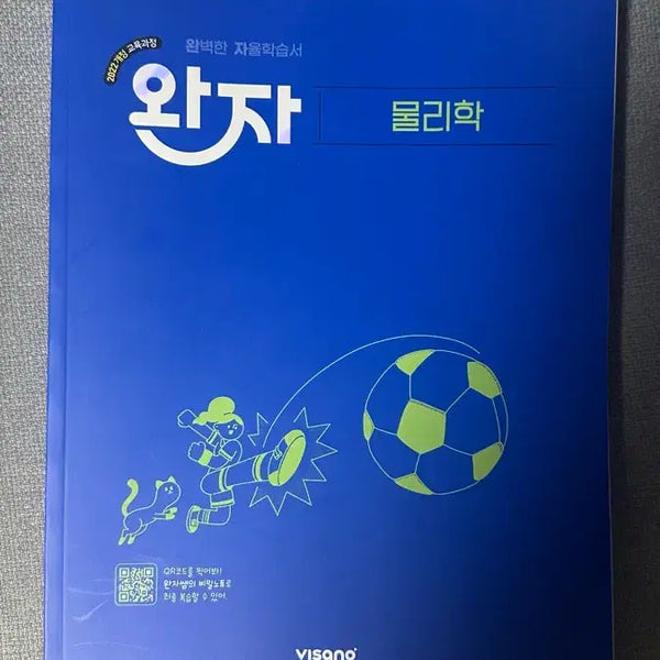 [BUNJANG] 2022 Revision Wanja Physics Textbook / 완자 물리학 2022개정