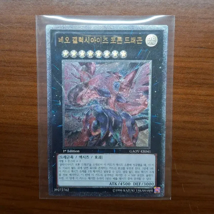 [BUNJANG] Galaxy-Eyes Photon Dragon (GAOV-KR041) - Premium/Ultimate Rare / 네오 갤럭시아이즈 포톤 드래곤(GAOV-kr041) 퍼에&얼티
