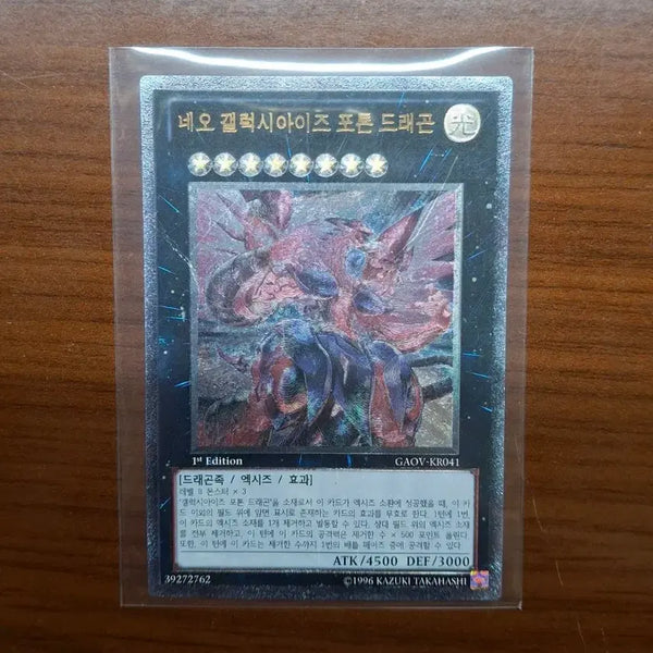 [BUNJANG] Galaxy-Eyes Photon Dragon (GAOV-KR041) - Premium/Ultimate Rare / 네오 갤럭시아이즈 포톤 드래곤(GAOV-kr041) 퍼에&얼티