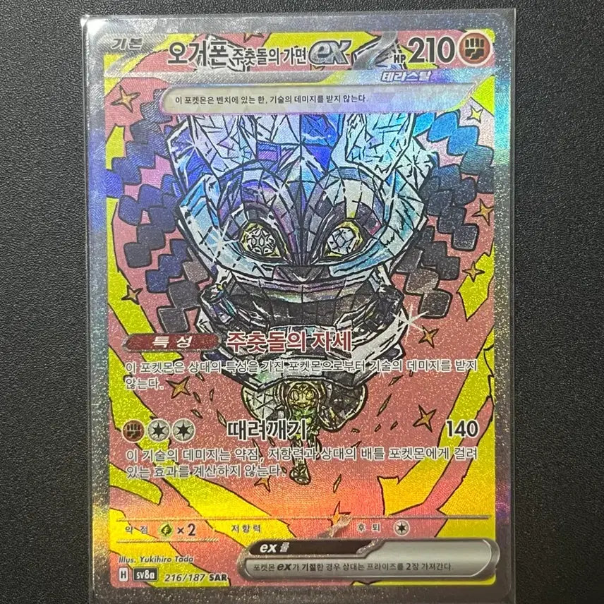 [BUNJANG] Terrastal Festa Mask / 오거폰 주춧돌의 가면 SAR sv8a 216/187 테라스탈페스타 한판