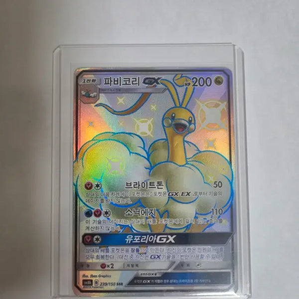 [BUNJANG] Fabukori GX SSR Trading Card / 파비코리 GX SSR
