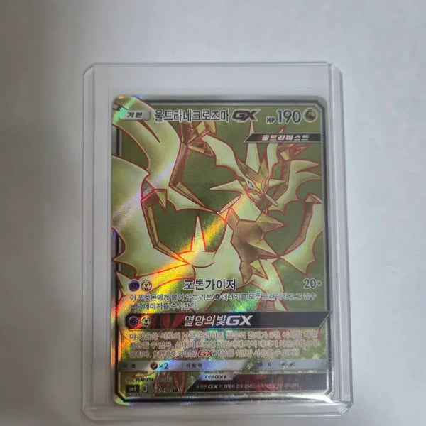 [BUNJANG] Ultra Necrozma GX SR Card / 울트라네크로즈마 GX SR