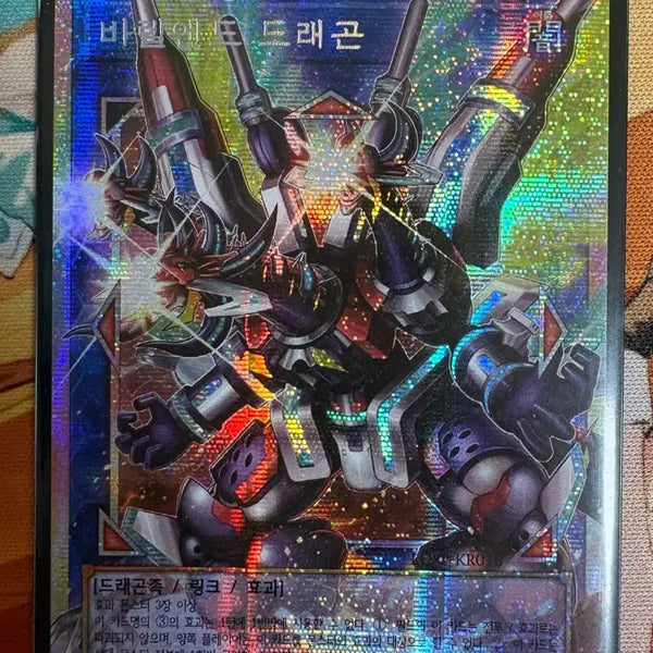 [BUNJANG] Yu-Gi-Oh! Barrel End Dragon Oversleeves / 유희왕) 바렐엔드 드래곤 오버프싴