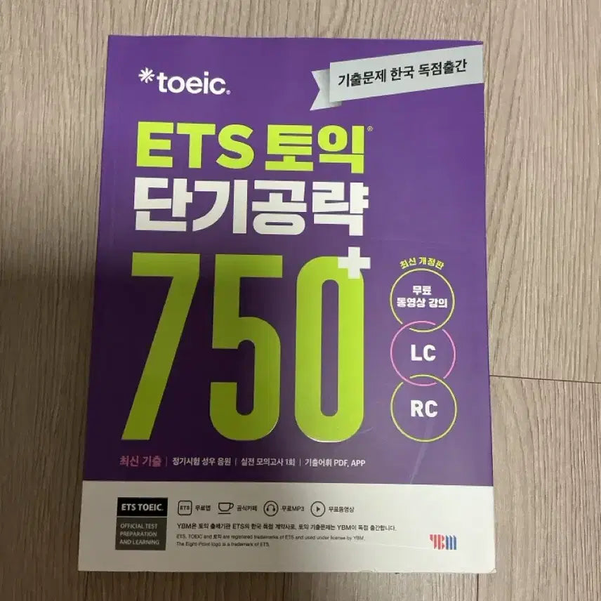 [BUNJANG] ETS TOEIC Short Strategy 750 LC RC / ETS 토익 단기공략 750 LC RC