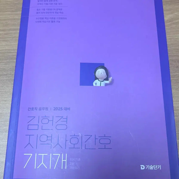 [BUNJANG] Kim Heon-kyung Community Health Nursing and Nursing Management Basic Textbook / 김헌경의 기지개 간호직 공무원 기본서 지역사회간호학 간호관리학