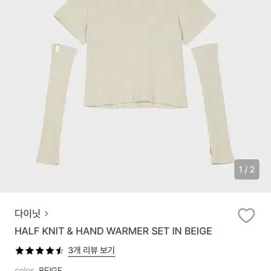 [BUNJANG] Dainnit Short Sleeve Knit + Hand Warmer Set (Beige) / 다이닛 반팔 니트+핸드워머 세트