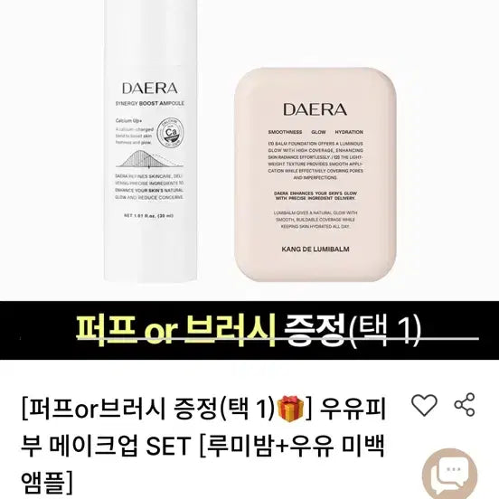 [BUNJANG] Dara Lumi Balm + Whitening Ampoule Set / 대라 루미밤 + 미백 앰플