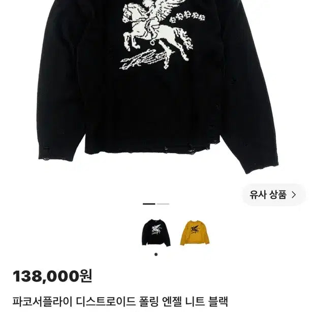 [BUNJANG] PACO SUPPLY Distressed Falling Angel Knit Black / 파코서플라이 디스트로이드 폴링 엔젤 니트 블랙
