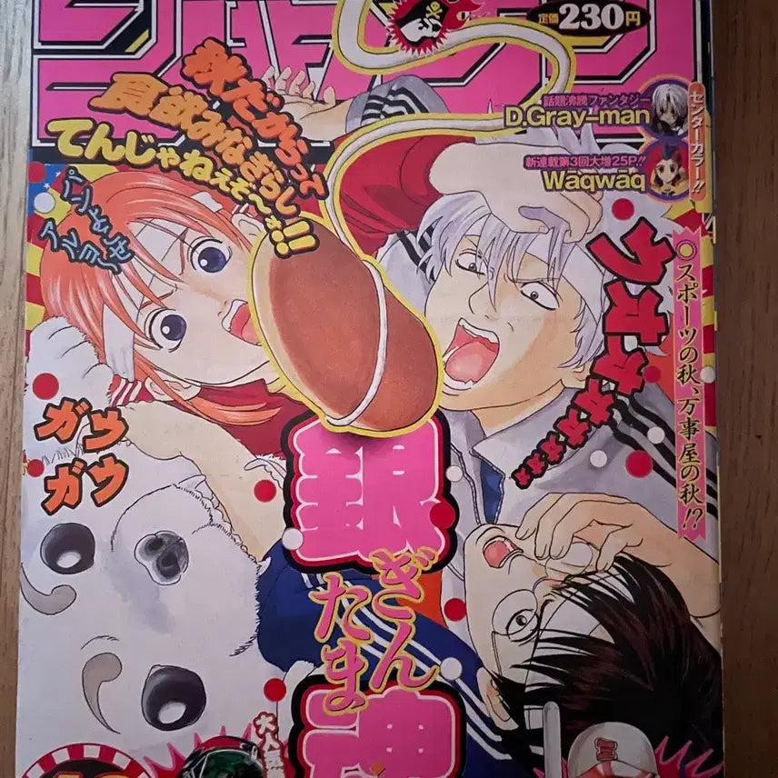 [BUNJANG] Gintama Weekly Shonen Jump 2004 Issue 42 / 은혼 2004년 42호 소년 점프