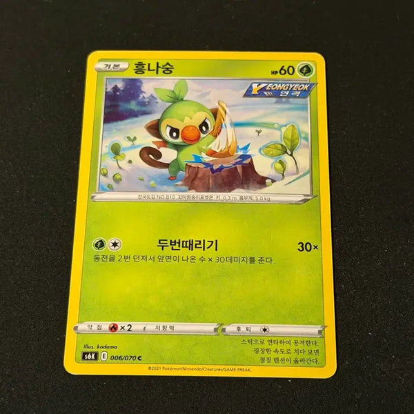 [BUNJANG] Grookey Vintage Pokemon Card / 고전 포켓몬 카드 흥나숭