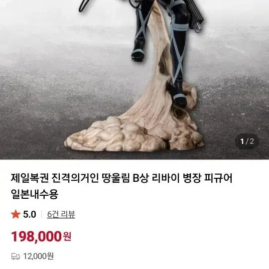 [BUNJANG] Ichiban Kuji Attack on Titan Earth Tremor B Prize Levi Ackerman Figure / 제일복권 진격의 거인 땅울림 B상 리바이 피규어