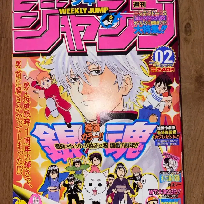 [BUNJANG] Gintama Weekly Shonen Jump 2005 Issue No. 2 / 은혼 소년 점프 2005년 2호