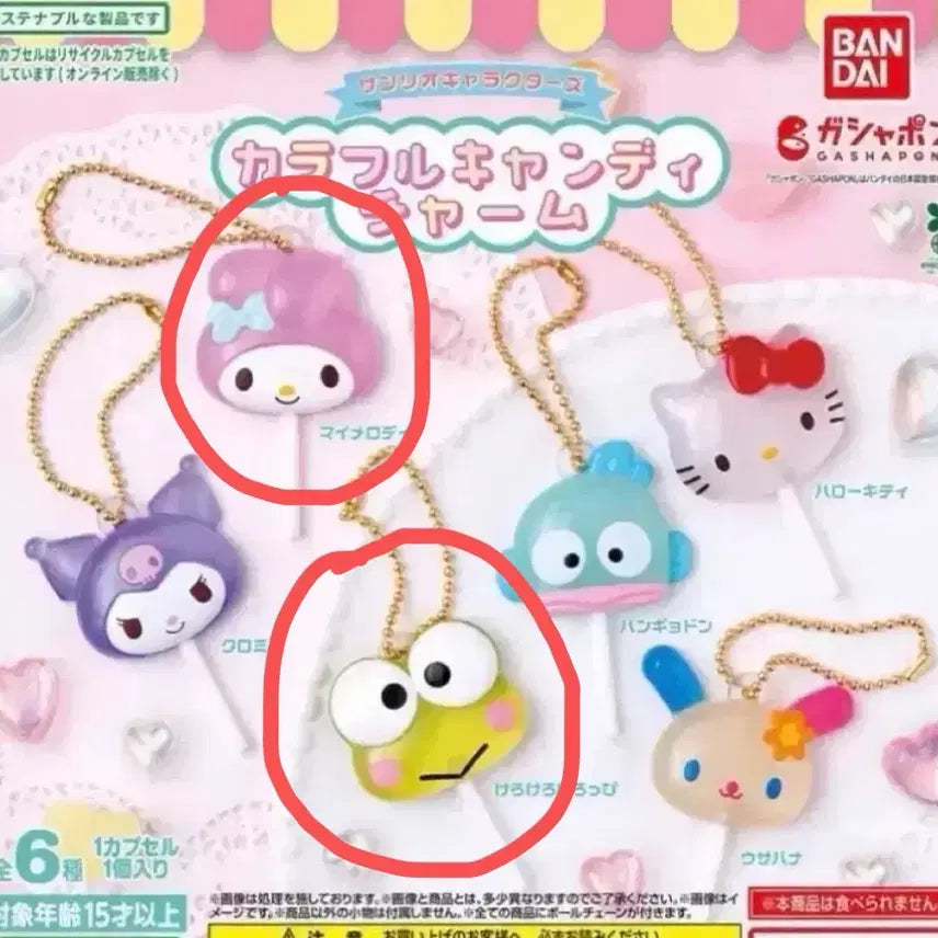 [BUNJANG] Sanrio Lollipop Colorful Candy Keychain Gacha My Melody Kerokerokeroppi / 산리오 막대사탕 컬러풀 캔디 키링 가챠 마이멜로디 케로케로케로피