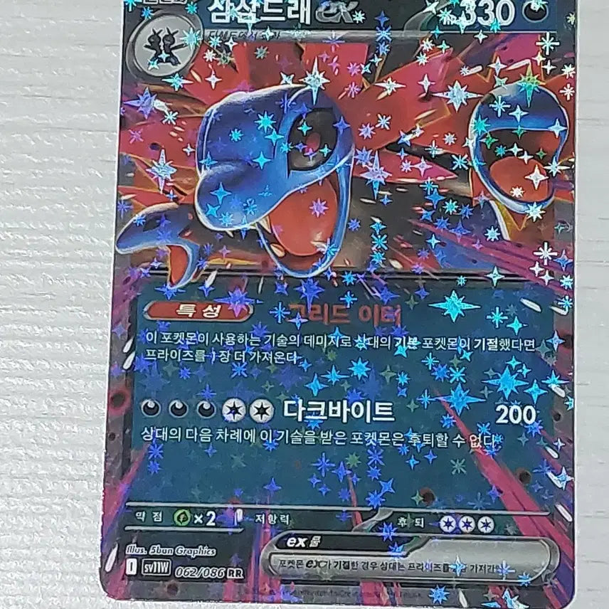 [BUNJANG] Pokemon Samudrara EX Card / 포켓몬스터 삼삼드래 ex 카드 싸게 판매 400원