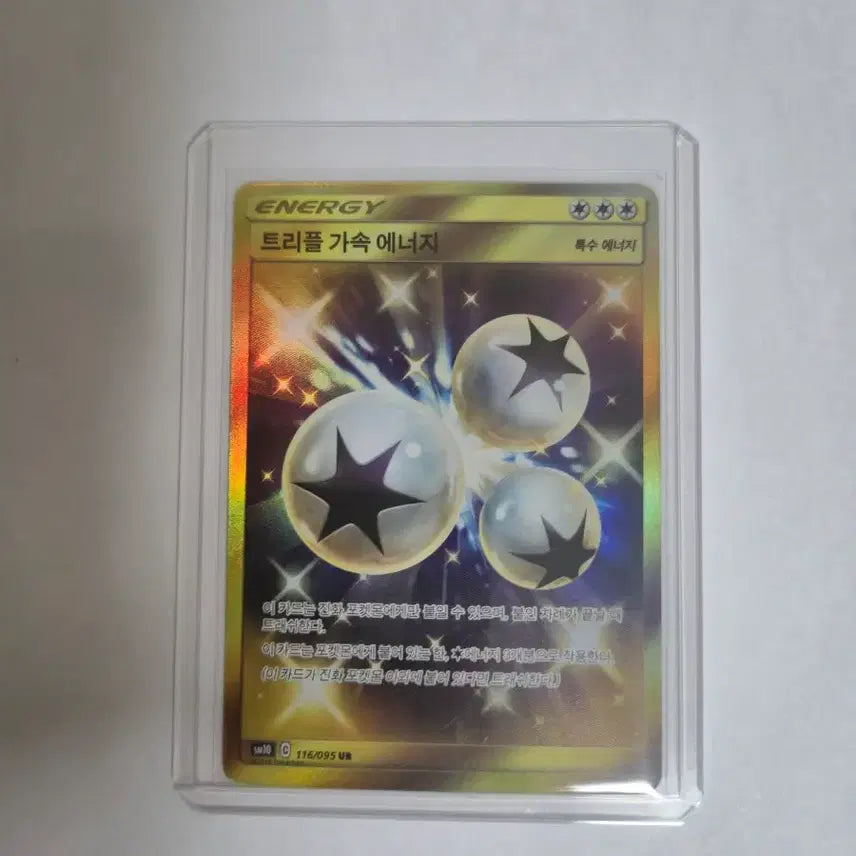 [BUNJANG] Triple Acceleration Energy UR Card / 트리플 가속 에너지 UR