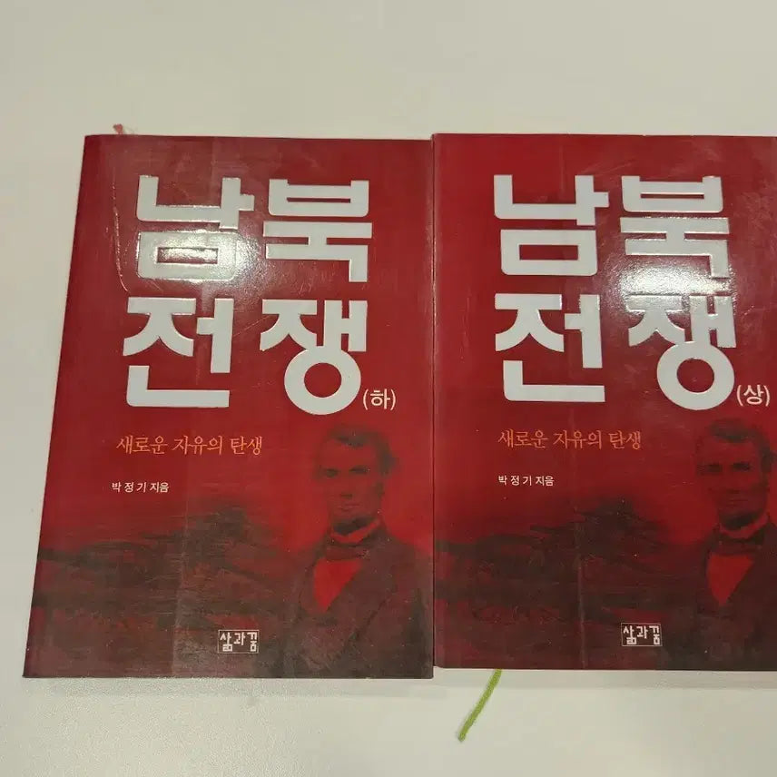 [BUNJANG] Nam-Buk Jeonjaeng (North-South War) Set by Park Jung-ki / 남북전쟁 (상), (하) 세트 박정기 지음
