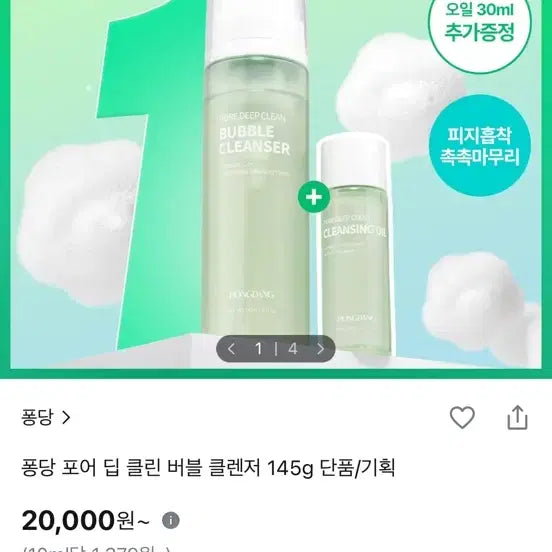 [BUNJANG] PongDang Pore Deep Clean Bubble Cleanser 145g / 퐁당 포어 딥 클린 버블 클렌저 145g