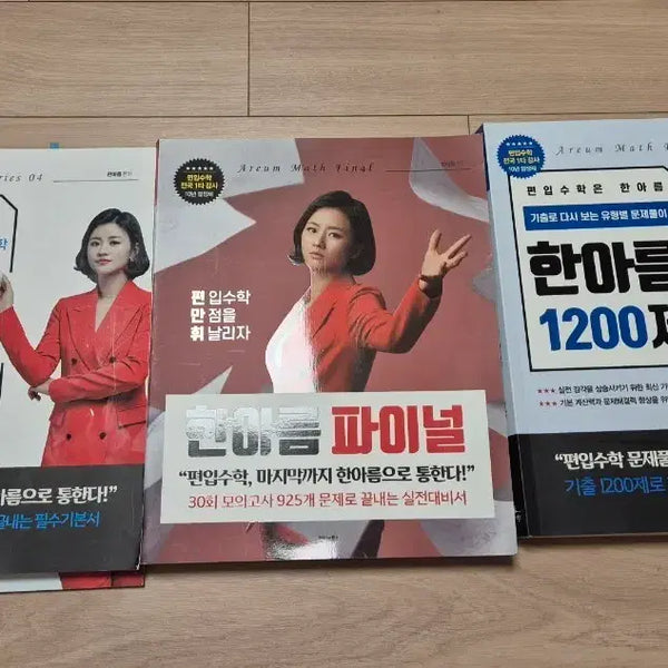 [BUNJANG] Hanareum Korean University Entrance Exam Math Study Books / 편입수학 한아름