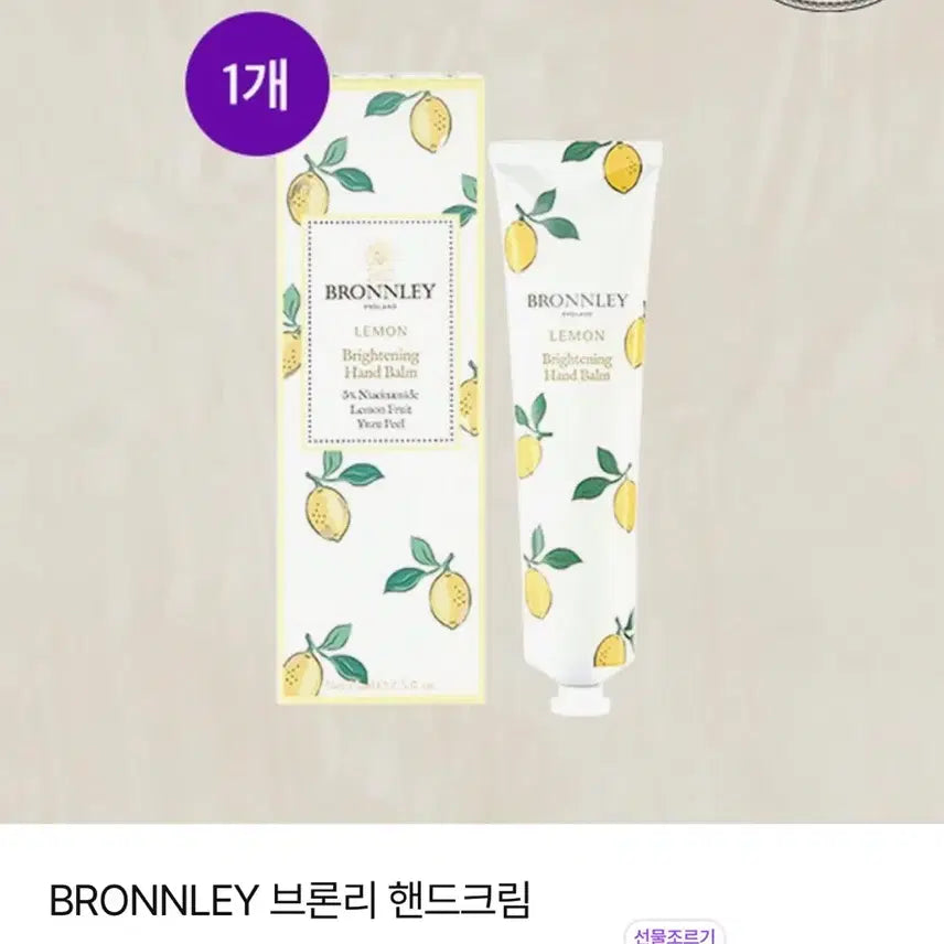 [BUNJANG] Bronree Lemon Brightening Hand Balm Hand Cream (Unused) / 미사용) 브론리 레몬 브라이트닝 핸드 밤 핸드크림