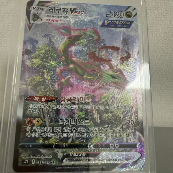 [BUNJANG] Pokemon Card Rayquaza SAR / 포켓몬카드 레쿠쟈 sar