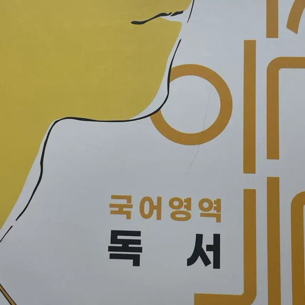 [BUNJANG] 2027 EBS College Scholastic Ability Test Prep Book - Korean Reading Comprehension / 수능특강 수특 국어 독서