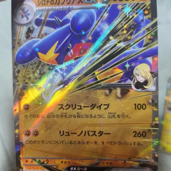 [BUNJANG] Sinnoh's Garchomp RR Japanese Card / 난천의 한카리아스 rr 일판