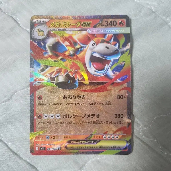 [BUNJANG] Mega Buncho EX Card - Japanese Edition / 폭타 rr 일판