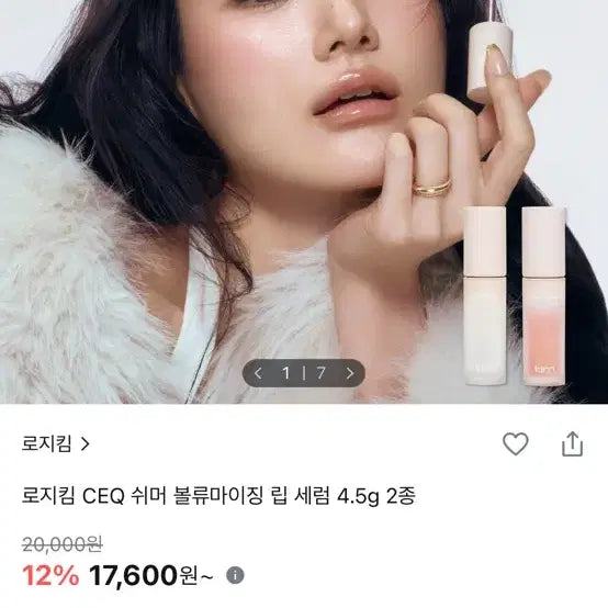 [BUNJANG] Logikim CEQ Shimmer Volumizing Lip Serum (TOSHOES) - Sealed / 로지킴 CEQ 쉬머 볼류마이징 립 세럼 토슈즈 미개봉 새상품 플럼퍼