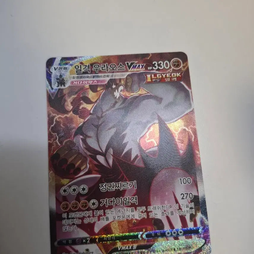 [BUNJANG] Urshifu Single Strike VMAX HR Special Illustration Card / 포켓몬카드 일격 우라오스 VMAX HR 특일
