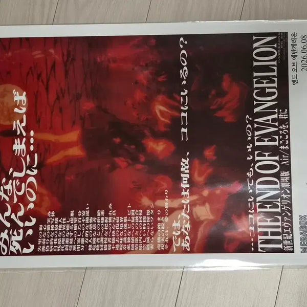 [BUNJANG] End of Evangelion 30th Anniversary Special Poster / 엔드 오브 에반게리온 EOE 특전 포스터