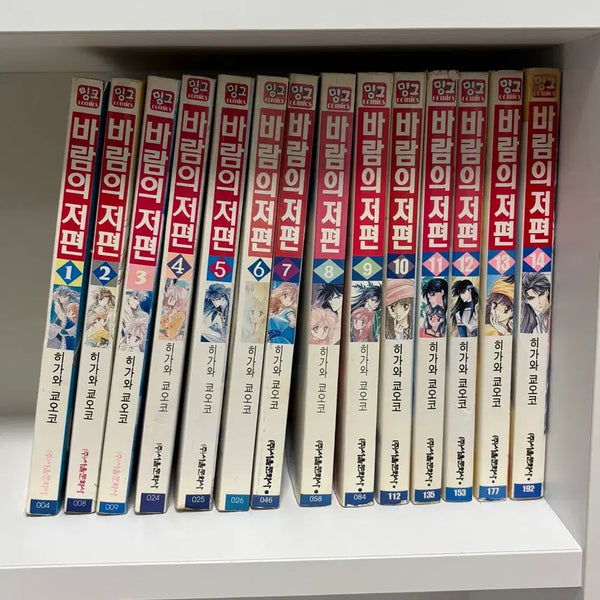 [BUNJANG] The Beyond the Wind (Set of 14 Volumes, First Edition) / (급처)바람의 저편 1~14권 세트 구판