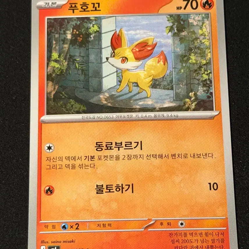 [BUNJANG] Pokemon Charizard Vintage Card / 포켓몬카드 푸호꼬